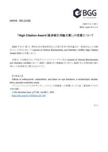 240529_「High Citation Award（最多被引用論文賞）」の受賞についてのサムネイル