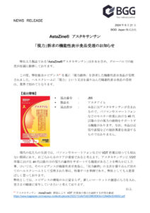 20240621_AstaZine(R) アスタキサンチン×視力受理のお知らせ_のサムネイル