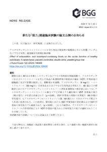 新たな「視力」関連臨床試験の論文公開のお知らせ_アスタキサンチンのサムネイル